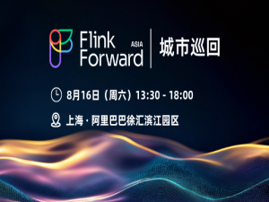 Flink Forward Asia 2025 城市巡回 · 上海站_flink forward asia 2025张利兵