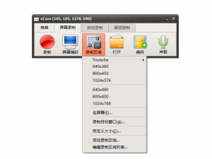 电脑录屏软件推荐：如何使用oCam录制游戏、教程视频