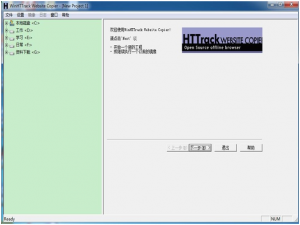 扒网站工具 HTTrack Website Copier