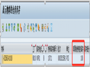SAP在未启用负库存的情况下，库存却出现了负数-补充S4 1709 BUG