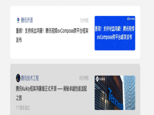 腾讯 ovCompose 开源，Kuikly 鸿蒙和 Compose DSL 开源，腾讯的“双”鸿蒙方案发布