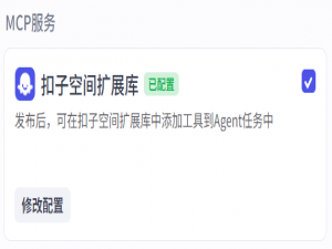 MCP实战：在扣子空间用扣子工作流MCP，一句话生成儿童故事rap视频_扣子mcp
