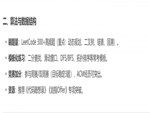 26 届秋招建议指南