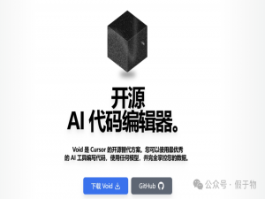 Cursor的开源平替—Void编辑器强势登场！_voideditor