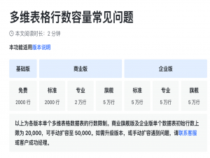6 个替代飞书多维表格的开源无代码数据库工具_开源多维表格