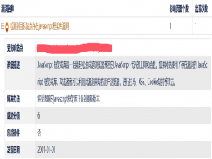 【解决安全扫描漏洞】---- 检测到目标站点存在 JavaScript 框架库漏洞_检测到目标站点存在javascript框架库漏洞