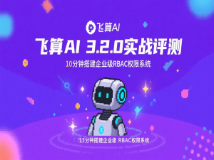 飞算AI 3.2.0实战评测：10分钟搭建企业级RBAC权限系统_system.currenttimemillis() + expiration * 1000l