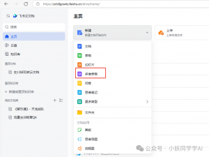 deepseek+飞书多维表格 打造小红书矩阵