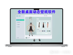 六款神仙级电脑桌面美化软件合集（尽快收藏）_桌面背景小工具