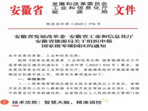 从双碳到零碳园区：安科瑞微电网系统的应用与价值