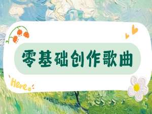 零基础也能创作专属歌曲：文心一言+蘑兔AI协同教程