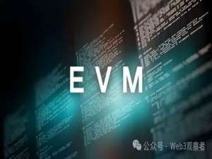 三分钟解码EVM：区块链世界的“超级计算引擎”_ethereum virtual machine