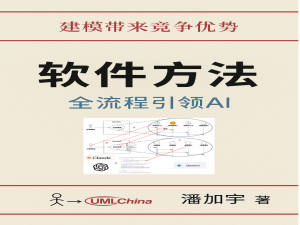 武德物业和浑元科技-《软件方法》第2章业务建模之愿景03
