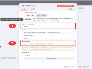 n8n：从零搭建第一个自动化流：Webhook监听+数据处理全流程解析_n8n webhook