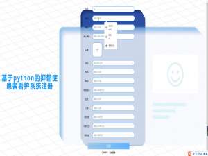 基于Python+Django+Vue抑郁症患者看护系统(源码+LW+调试文档+讲解等)/抑郁症看护方法/患者看护技巧/抑郁症患者照护/心理疾病看护系统/抑郁症患者护理指南/看护抑郁症患者的注意事项