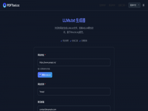 什么是LLMs.txt？如何在线生成？robots.txt一键转LLMs.txt