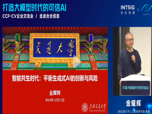 深度剖析 打造大模型时代的可信AI：技术创新与安全治理并重_合合信息 打造大模型时代的可信ai,探索ai安全治理新路