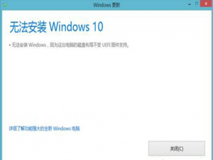 “无法安装Windows10,这台电脑磁盘布局不受UEFI固件”解决方法_无法安装windows因为这台电脑的磁盘布局不受uefi