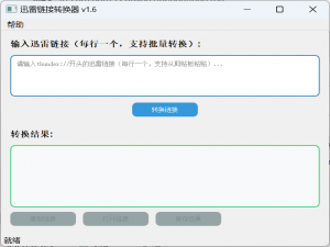 某雷限制解除：轻松获取原始下载链接，支持多任务转换