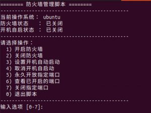 防火墙跨平台管理shell脚本（麒麟V10/CentOS/Ubuntu/macOS）快速指南_跨平台 脚本