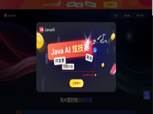 飞算JavaAI：Java程序员的AI助手，一天助你成为Java开发高手！