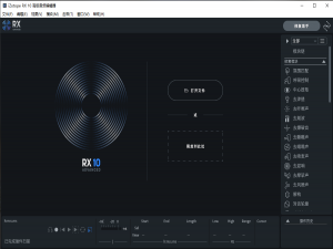 iZotope RX 10 Audio Editor 10.3 （简体中文汉化版）音频人声处理软件_rx10音频处理软件