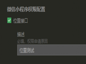 uniapp 小程序获取定位流程_uniapp微信小程序获取当前定位