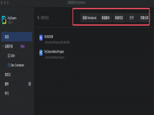 PyCharm 创建与管理项目_pycharm创建新项目