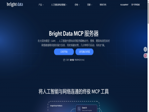 Bright Data MCP：突破AI数据获取限制的革命性工具