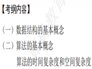 26考研11408数据结构