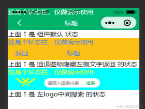 微信小程序-自定义导航栏（多机型适配）_微信小程序自定义导航栏