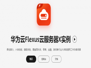 华为云Flexus+DeepSeek征文｜基于华为云Flexus云服务的Dify一键部署方案搭建家庭健康顾问AI Agent_家庭健康agent
