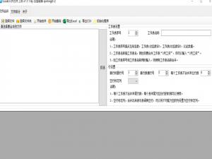高效Excel合并拆分软件