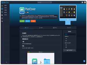 仅需三步，即可在Mac安装iOS和iPadOS上的软件游戏_playcover官网下载安装