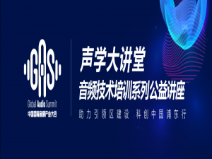 《AR眼镜上声学的应用与挑战》