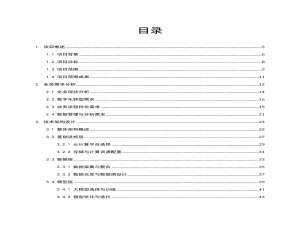 企业数字化转型AI大模型数字底座项目设计方案：技术架构设计、数据治理与安全、模型开发与训练、系统集成与测试、项目管理与实施_ai大模型与数据底座