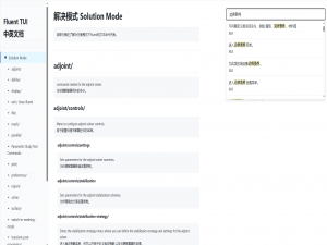 Fluent自动化仿真（TUI命令脚本教程）