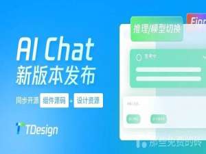 TDesign AI Chat - Vue3.x 可用！腾讯出品的 AIGC 交互对话组件，免费开源、包含设计资源