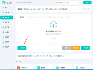 小白工具视频转wmv,支持多种格式视频在线转换为 WMV 格式,无需下载在线使用,方便快捷_小白兔视频格式在线转换网站
