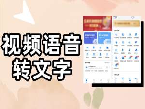 告别手动输入！5款高效视频转文字工具助你轻松搞定