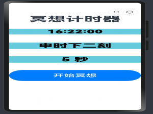 #跟着坚果学鸿蒙# 元服务应用100例——1、冥想计时器元服务