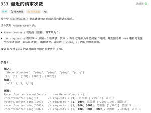 leetcode933最近的请求次数
