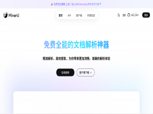 MinerU：重新定义PDF智能提取的开源利器