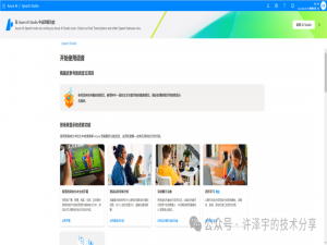 深度解读微软Speech服务：让语音识别走进现实