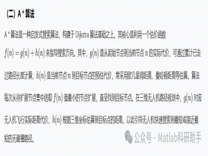 【高创新！高热点！】基于蚂蚁算法、A算法、RRT算法的三维无人机路径规划比较与研究附Matlab代码_无人机路径规划算法