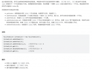 [LeetCode] 实现链表