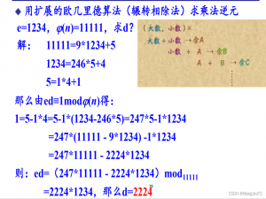 浅析加密算法七【RSA密码】