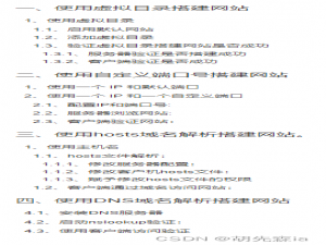 【全栈软件测试】二、Windows服务器（2-2）搭建web服务器（2-2-1）架设一个网站--使用四种方法