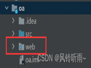 解决web项目导入到idea后，文件的蓝色小点消失了（web文件资源根路径）