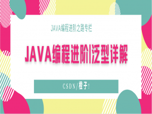 Java 泛型详解